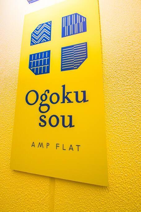 Hakata  Ogokusou 3A 아파트 외부 사진